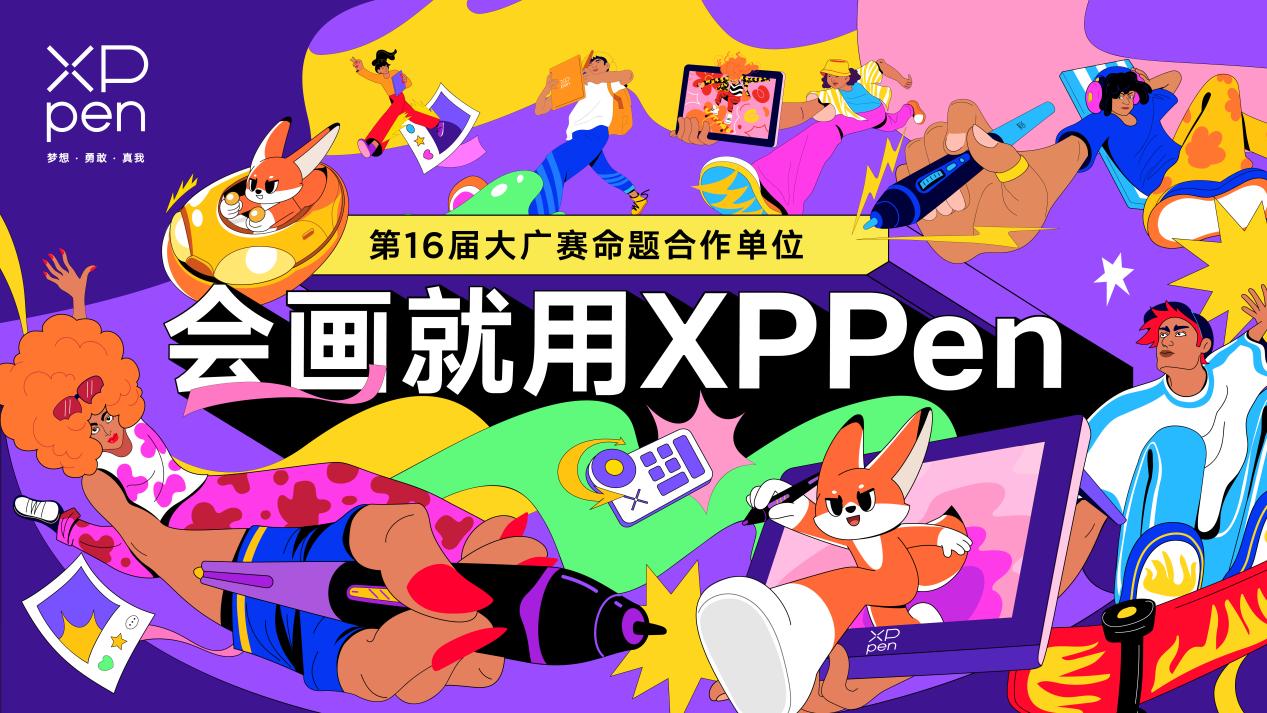 XPPen 数位板